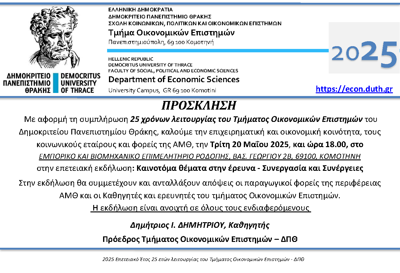 Invitation_25Years DoE_DUTh_dd_evening