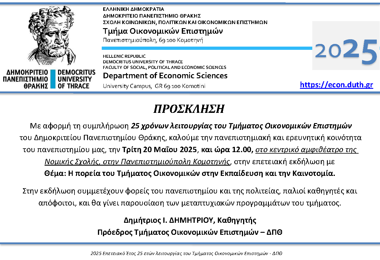 Invitation_25Years DoE_DUTh_dd_morning